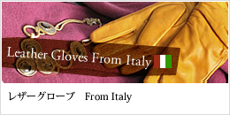 レザーグローブFrom Italy