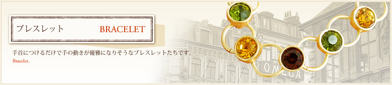 トップス：ブレスレット・バングル