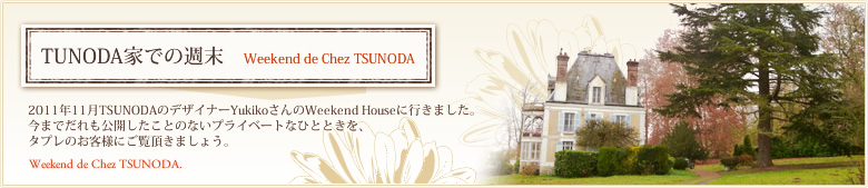 TUNODA家での週末／Weekend de Chez TSUNODA