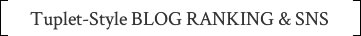Tuplet-Style BLOG RANKING & SNS